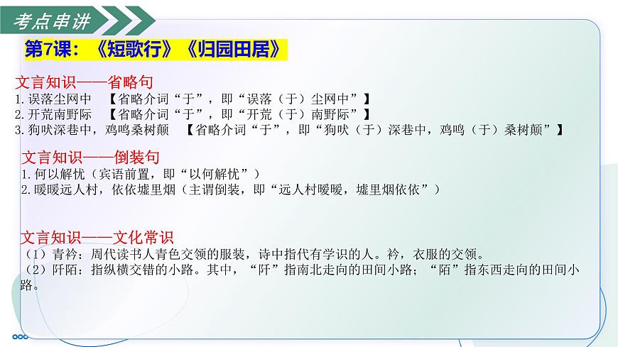第三单元 生命的诗意（复习课件）-2025-2026学年高中语文必修上册（统编版）第8页