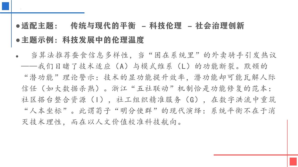 2026届高考语文复习：用社会学理论解读素材——提升作文深度的另一种尝试 课件（全国通用）第3页