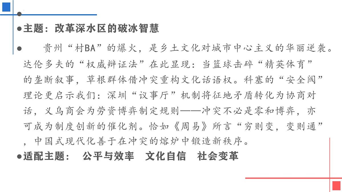 2026届高考语文复习：用社会学理论解读素材——提升作文深度的另一种尝试 课件（全国通用）第5页