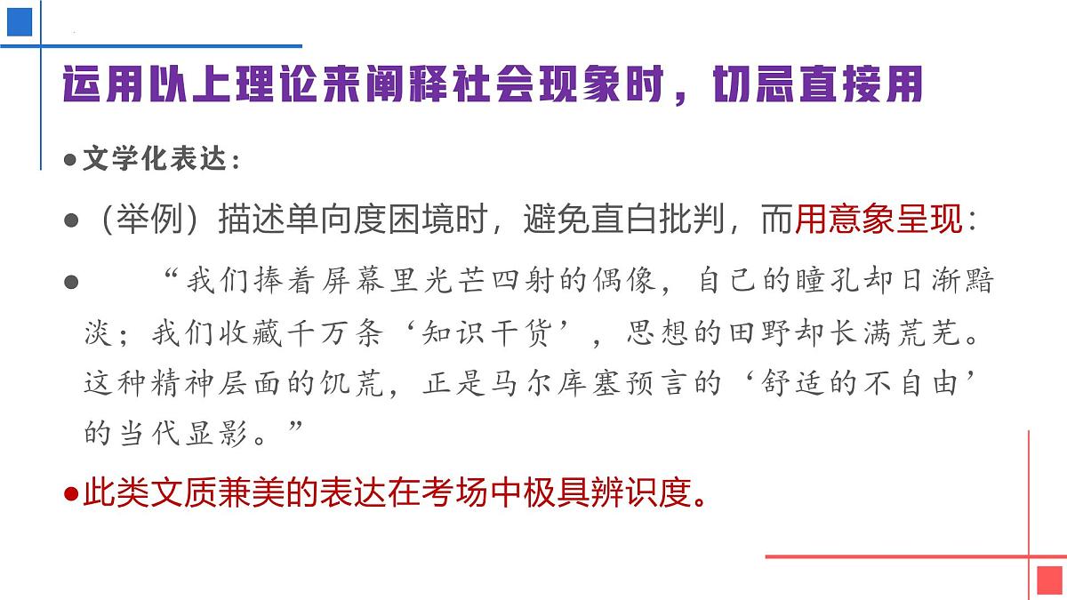 2026届高考语文复习：用社会学理论解读素材——提升作文深度的另一种尝试 课件（全国通用）第8页
