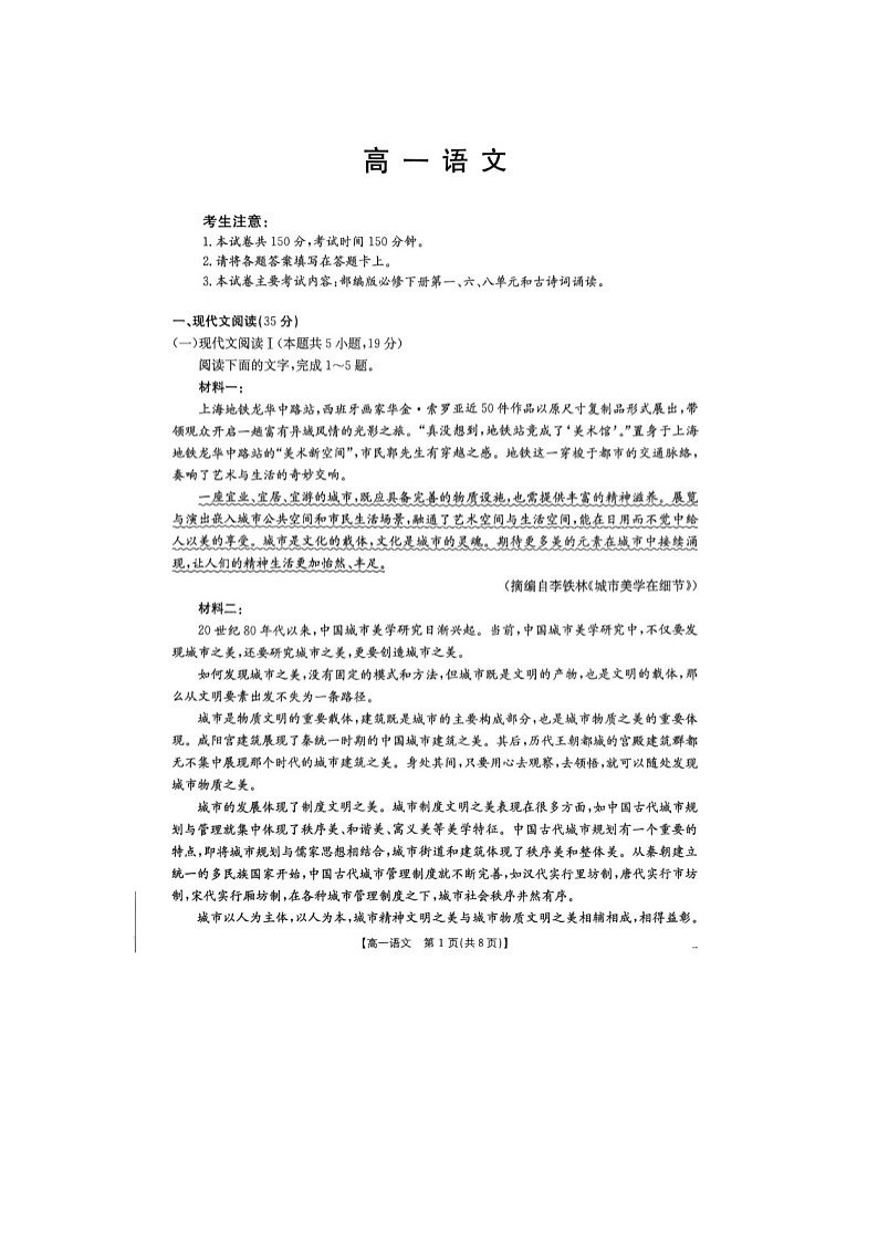 广东省佛山市七校2024-2025学年高一下学期5月联考语文卷含答案第1页