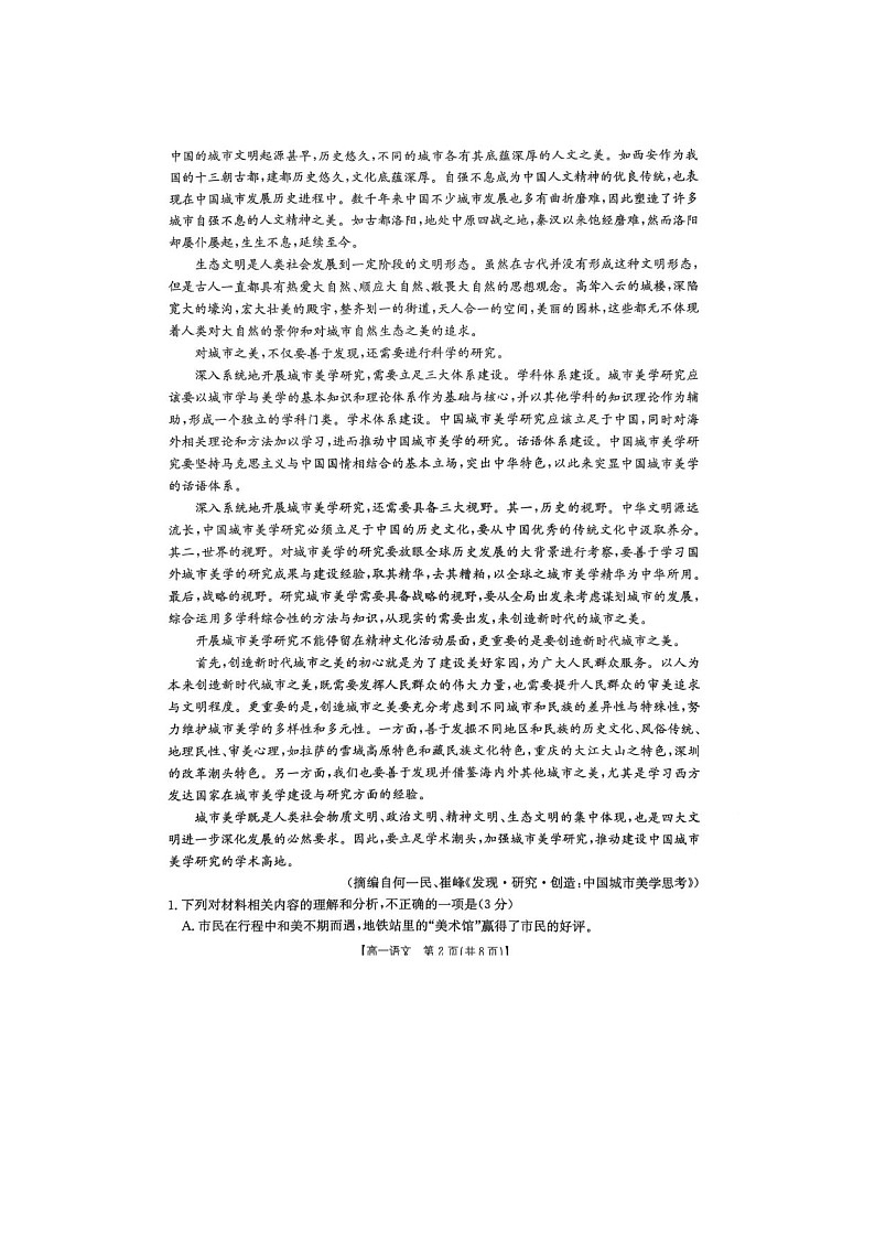 广东省佛山市七校2024-2025学年高一下学期5月联考语文卷含答案第2页