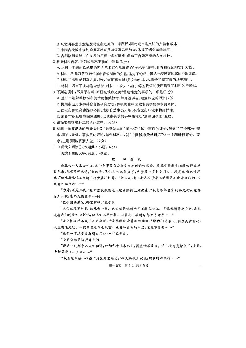 广东省佛山市七校2024-2025学年高一下学期5月联考语文卷含答案第3页