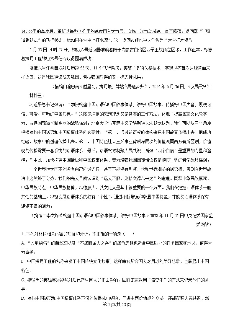 海南省文昌中学2024-2025学年高三上学期第三次月考语文试卷（含答案）第2页