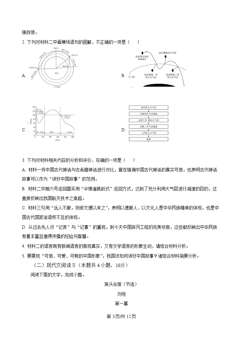 海南省文昌中学2024-2025学年高三上学期第三次月考语文试卷（含答案）第3页