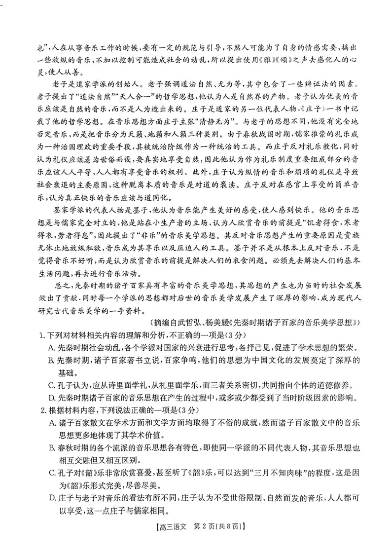 河南省金太阳2025年2月高三年级下学期2月份联考-语文试卷（含答案）第2页