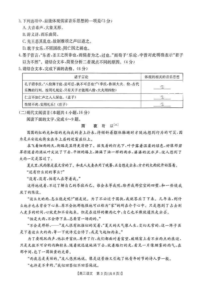 河南省金太阳2025年2月高三年级下学期2月份联考-语文试卷（含答案）第3页