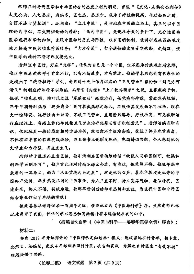 吉林省长春市2025届高三质量监测（二）-语文试题（含答案）第2页