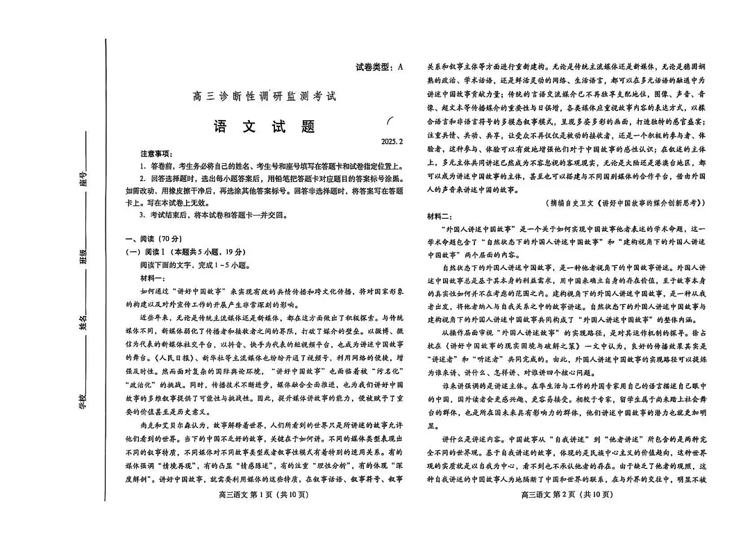 山东省潍坊市2025届高三下学期2月开学诊断调研考-语文试题（含答案）第1页