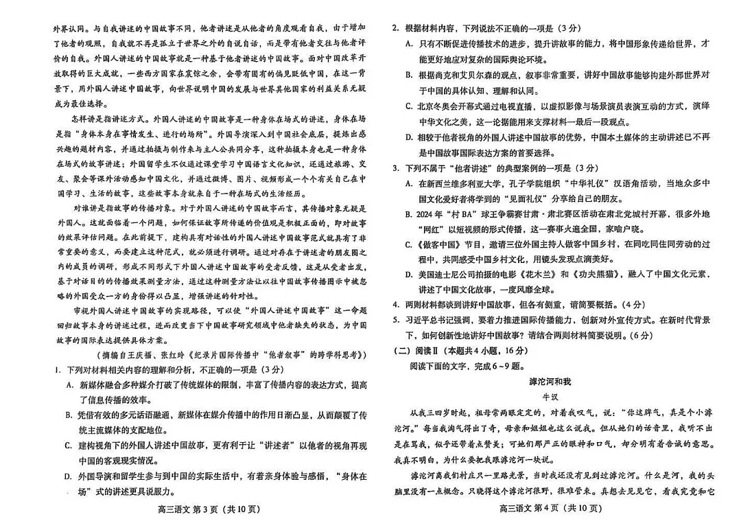 山东省潍坊市2025届高三下学期2月开学诊断调研考-语文试题（含答案）第2页