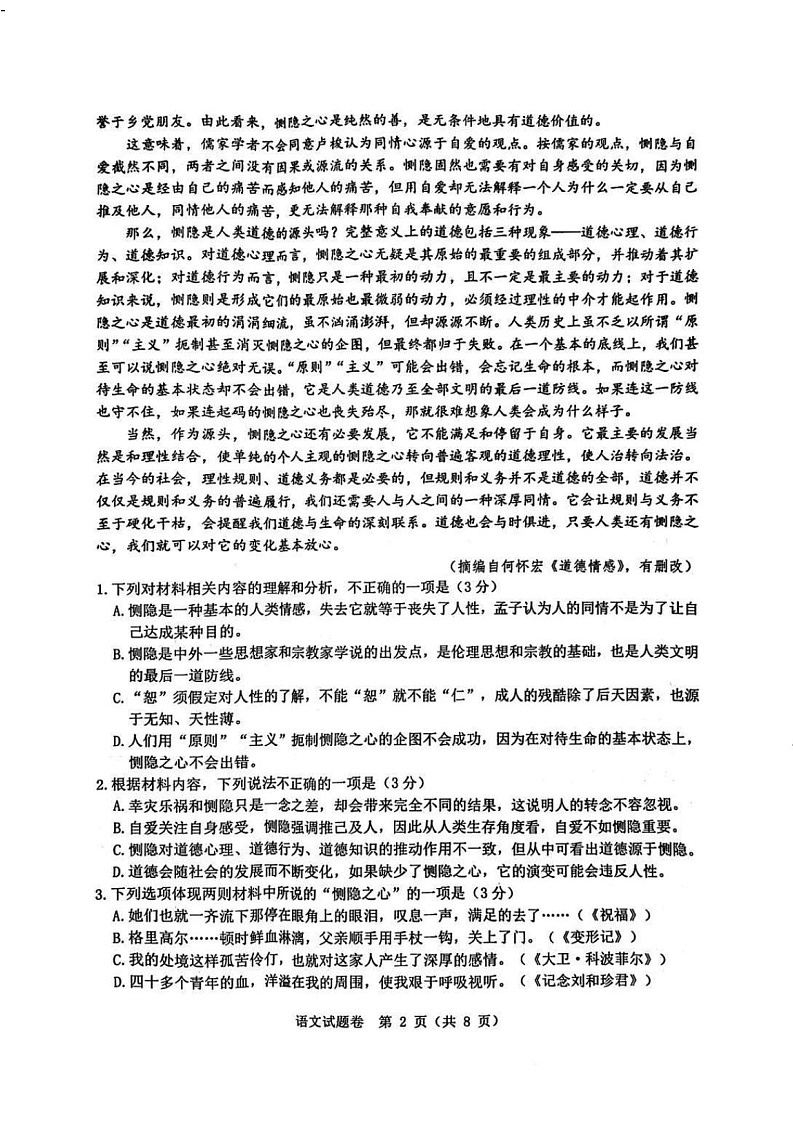 浙江省温州市2025年2月2025届高三学业水平评估试题卷暨语数联考-语文试题（含答案）第2页