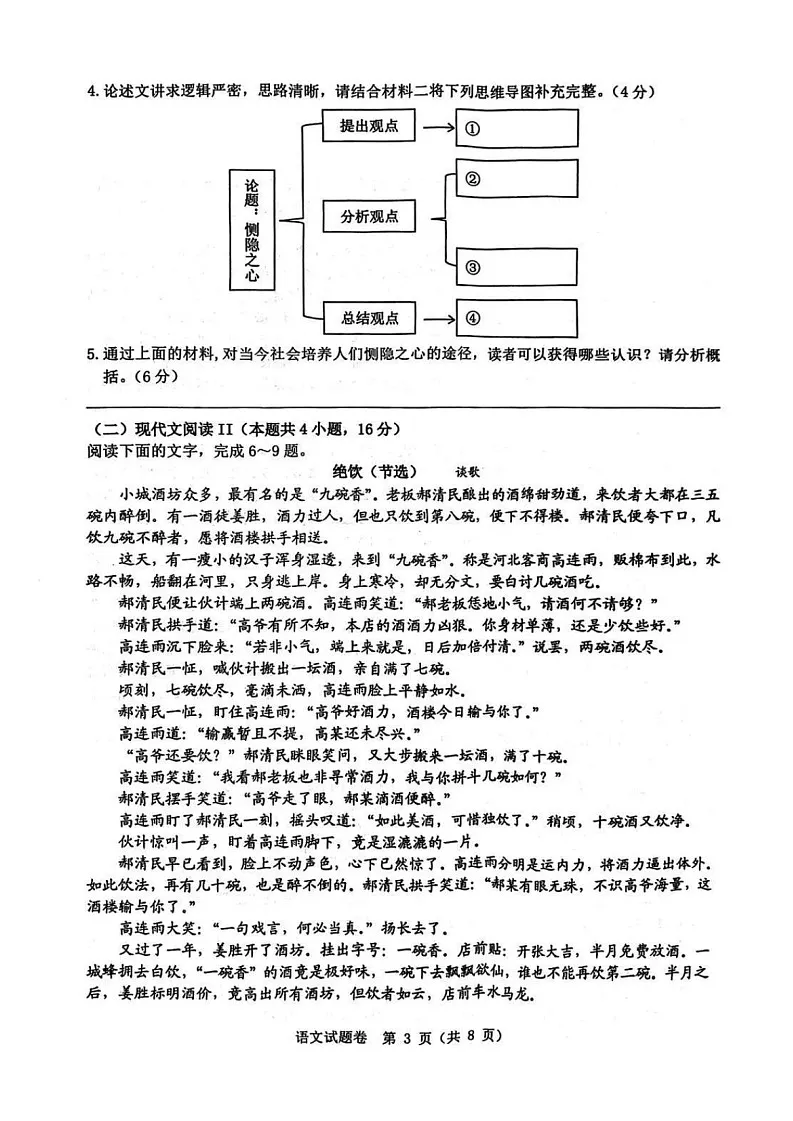 浙江省温州市2025年2月2025届高三学业水平评估试题卷暨语数联考-语文试题（含答案）第3页