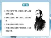 人教統(tǒng)編版高中語文選擇必修中冊(cè)第1課《社會(huì)歷史的決定性基礎(chǔ)》課件