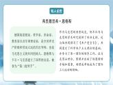 人教統(tǒng)編版高中語文選擇必修中冊(cè)第1課《社會(huì)歷史的決定性基礎(chǔ)》課件