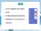 人教統(tǒng)編版高中語文選擇必修中冊第2課《改造我們的學習 》《 人的正確思想是從哪里來的？》課件