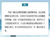 人教統(tǒng)編版高中語文選擇必修中冊第2課《改造我們的學習 》《 人的正確思想是從哪里來的？》課件