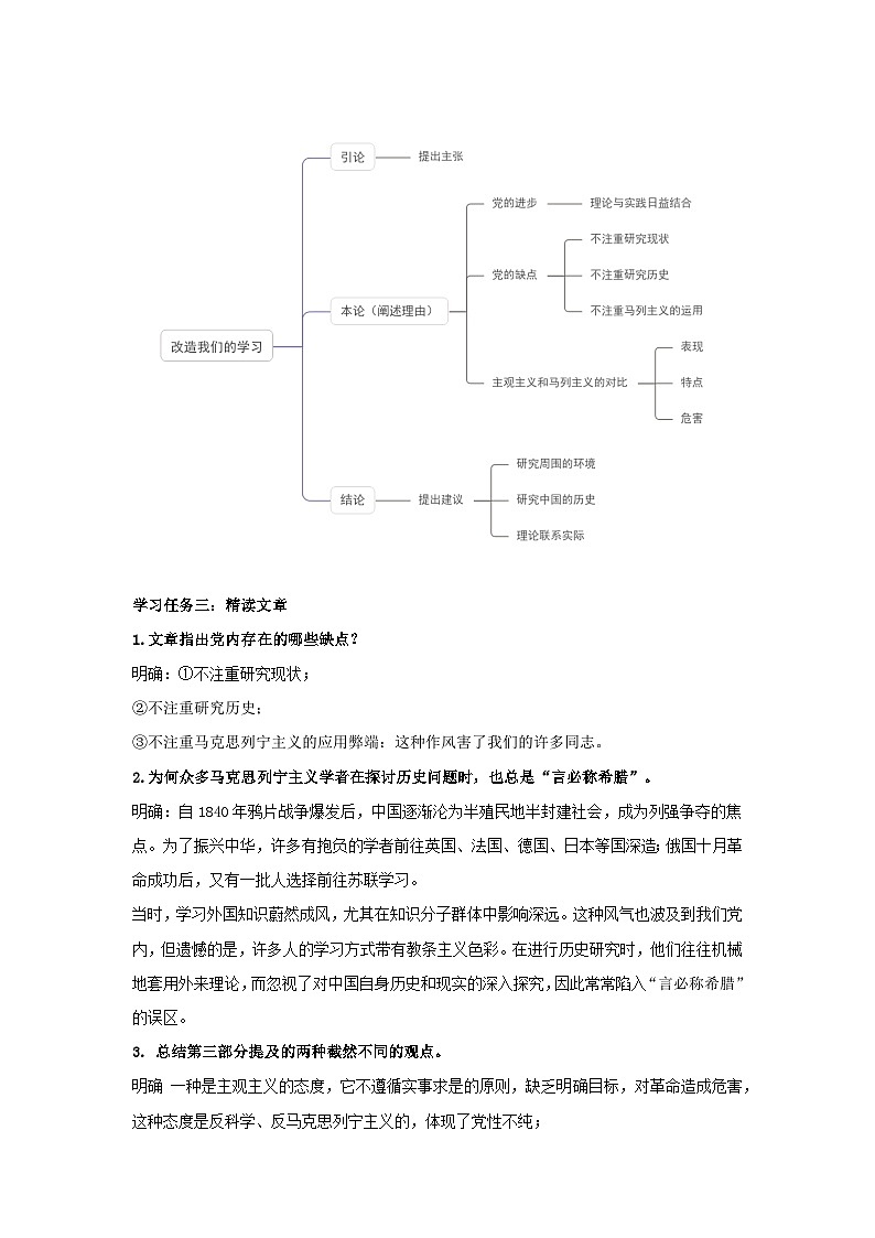 人教统编版高中语文选择必修中册第2课《改造我们的学习 》《 人的正确思想是从哪里来的？》教案第2页