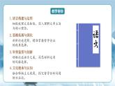 人教統(tǒng)編版高中語文選擇必修中冊第4課第1課時(shí)《修辭立其誠》課件