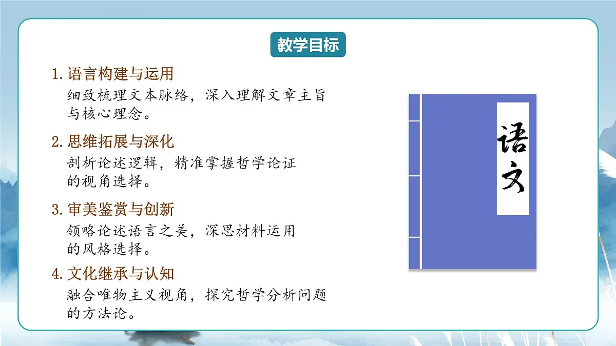 人教统编版高中语文选择必修中册第4课第1课时《修辞立其诚》课件第2页