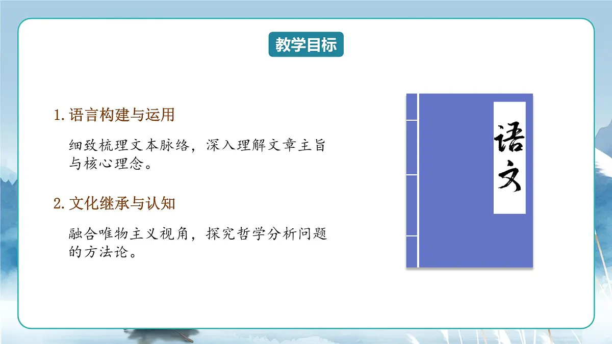 人教统编版高中语文选择必修中册第4课第1课时《修辞立其诚》课件第3页