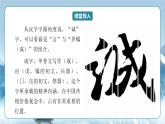 人教統(tǒng)編版高中語文選擇必修中冊第4課第1課時(shí)《修辭立其誠》課件