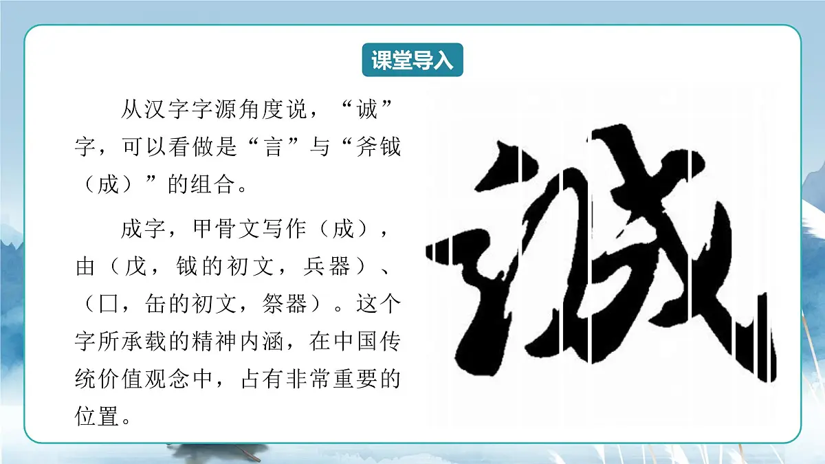 人教统编版高中语文选择必修中册第4课第1课时《修辞立其诚》课件第4页
