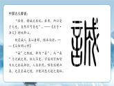 人教統(tǒng)編版高中語文選擇必修中冊第4課第1課時(shí)《修辭立其誠》課件