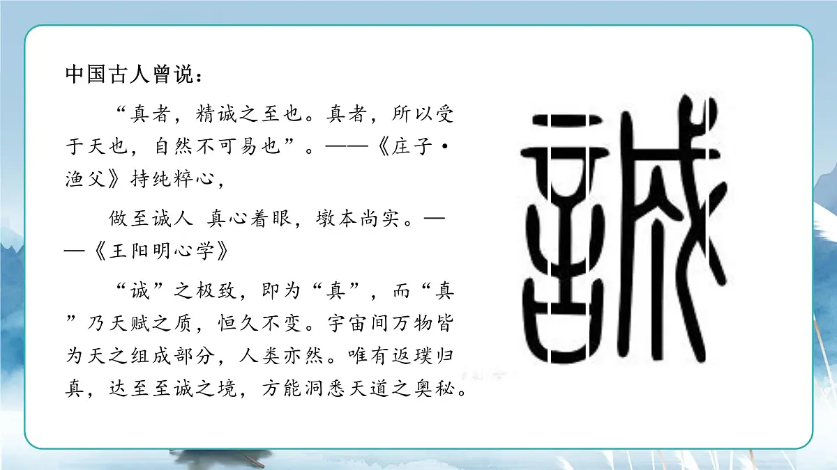 人教统编版高中语文选择必修中册第4课第1课时《修辞立其诚》课件第5页
