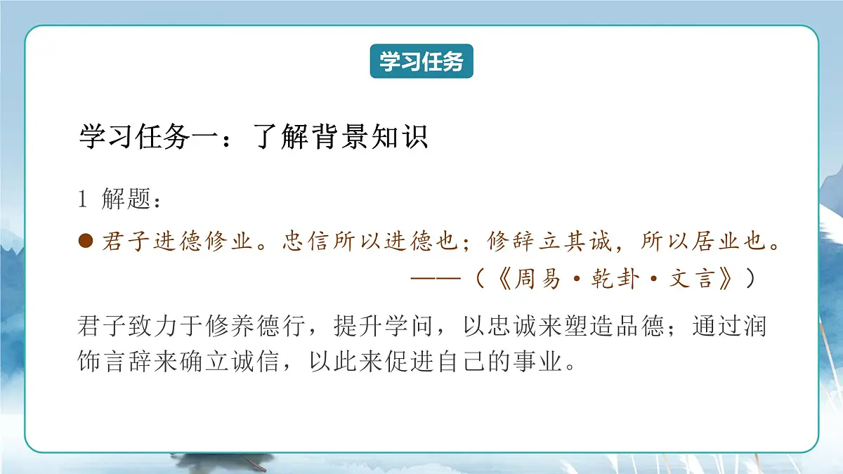 人教统编版高中语文选择必修中册第4课第1课时《修辞立其诚》课件第6页