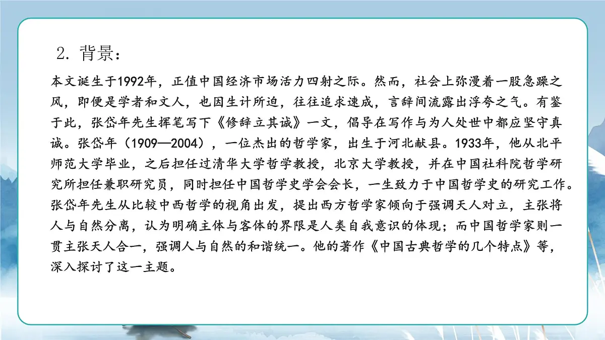 人教统编版高中语文选择必修中册第4课第1课时《修辞立其诚》课件第7页