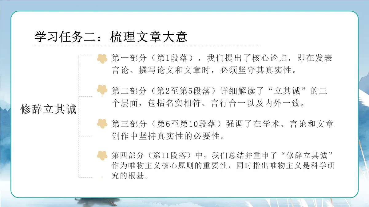 人教统编版高中语文选择必修中册第4课第1课时《修辞立其诚》课件第8页