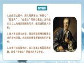 人教統(tǒng)編版高中語(yǔ)文選擇必修中冊(cè)第4課第2課時(shí)《憐憫是人的天性》課件
