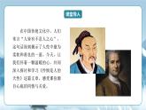人教統(tǒng)編版高中語(yǔ)文選擇必修中冊(cè)第4課第2課時(shí)《憐憫是人的天性》課件