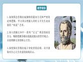 人教統(tǒng)編版高中語文選擇必修中冊第5課《人應(yīng)當(dāng)堅持正義》課件