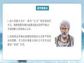 人教統(tǒng)編版高中語文選擇必修中冊第5課《人應(yīng)當(dāng)堅持正義》課件