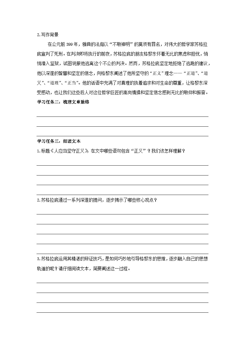人教统编版高中语文选择必修中册第5课《人应当坚持正义》导学案第2页