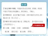人教統(tǒng)編版高中語文選擇必修中冊第6課第1課時《記念劉和珍君》課件