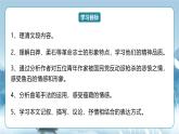 人教統(tǒng)編版高中語文選擇必修中冊第6課第2課時《為了忘卻的記念》課件