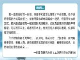 人教統(tǒng)編版高中語文選擇必修中冊第6課第2課時《為了忘卻的記念》課件