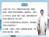 人教統(tǒng)編版高中語文選擇必修中冊第6課第2課時《為了忘卻的記念》課件