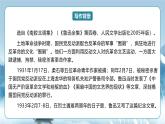 人教統(tǒng)編版高中語文選擇必修中冊第6課第2課時《為了忘卻的記念》課件