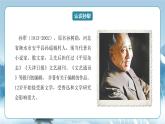 人教統(tǒng)編版高中語文選擇必修中冊第8課第1課時《荷花淀》課件