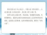 人教統(tǒng)編版高中語文選擇必修中冊第8課第1課時《荷花淀》課件