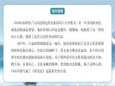 人教統(tǒng)編版高中語文選擇必修中冊第8課第1課時《荷花淀》課件