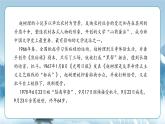 人教統(tǒng)編版高中語文選擇必修中冊第8課第2課時《小二黑結婚》課件