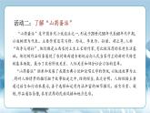 人教統(tǒng)編版高中語文選擇必修中冊第8課第2課時《小二黑結婚》課件