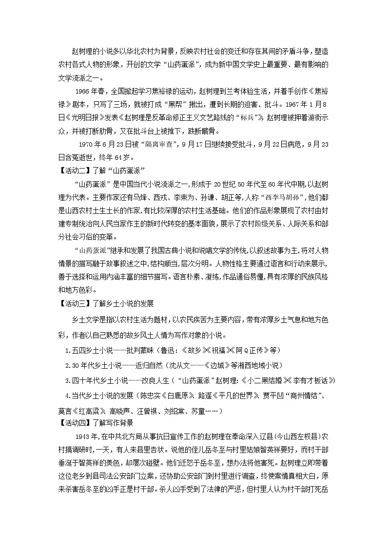 人教统编版高中语文选择必修中册第8课第2课时《小二黑结婚》导学案第2页
