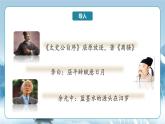 人教統(tǒng)編版高中語文選擇必修中冊第9課《屈原列傳》課件