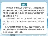 人教統(tǒng)編版高中語(yǔ)文選擇必修中冊(cè)第10課《蘇武傳》課件