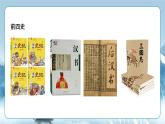 人教統(tǒng)編版高中語(yǔ)文選擇必修中冊(cè)第10課《蘇武傳》課件